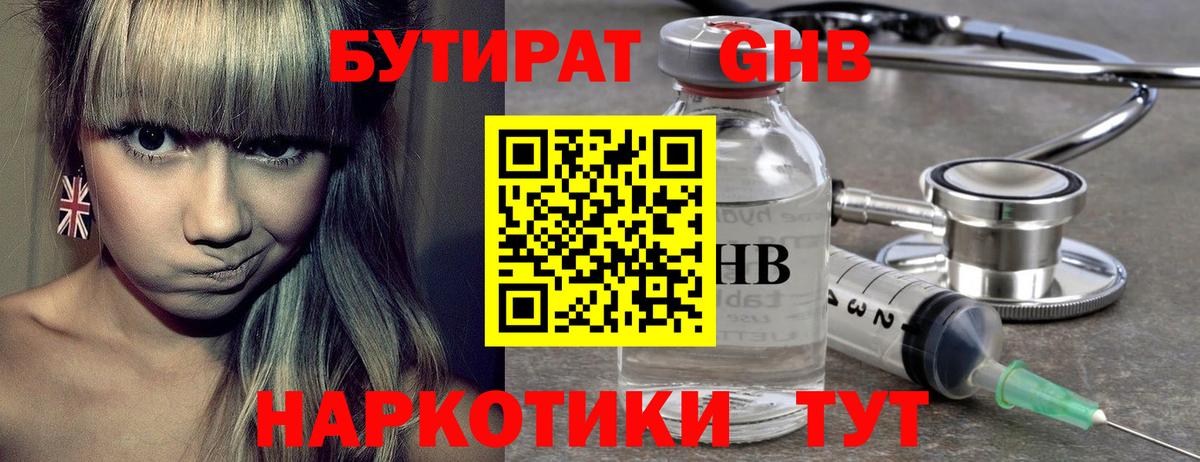 БУТИРАТ вода Сунжа