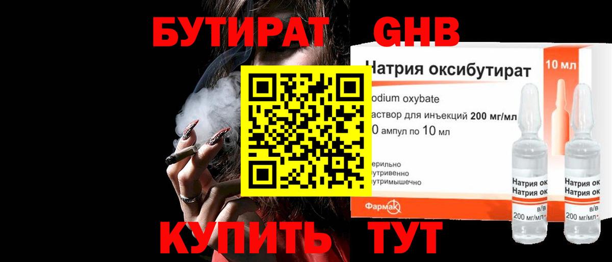 Бутират 99%  Вход с VPN  Сунжа 