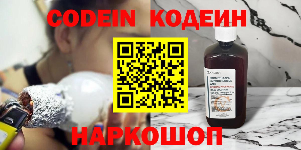 Кодеиновый сироп Lean напиток Lean (лин)  Вход с VPN  Сунжа  Кодеиновый сироп Lean Purple Drank 